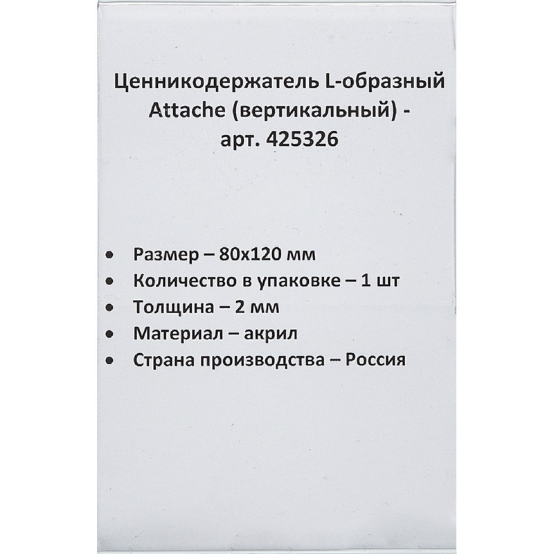 Ценникодержатель настол.д/ценника акрил 120х80мм, 1шт