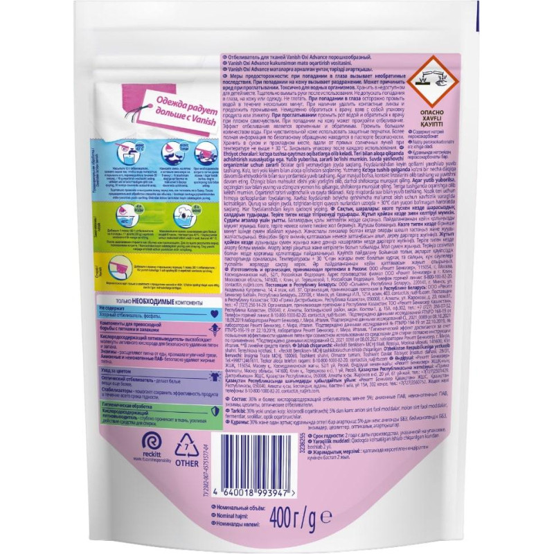Пятновыводитель VANISH Oxi Advance Мультисила для бел/тканей  400г порошок