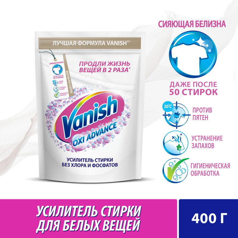Пятновыводитель VANISH Oxi Advance Мультисила для бел/тканей  400г порошок