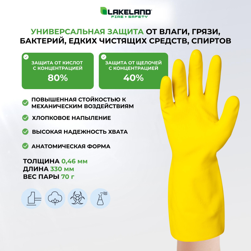 Перчатки защитные латекс Lakeland Natrasol ER18F цв.желтый р.8
