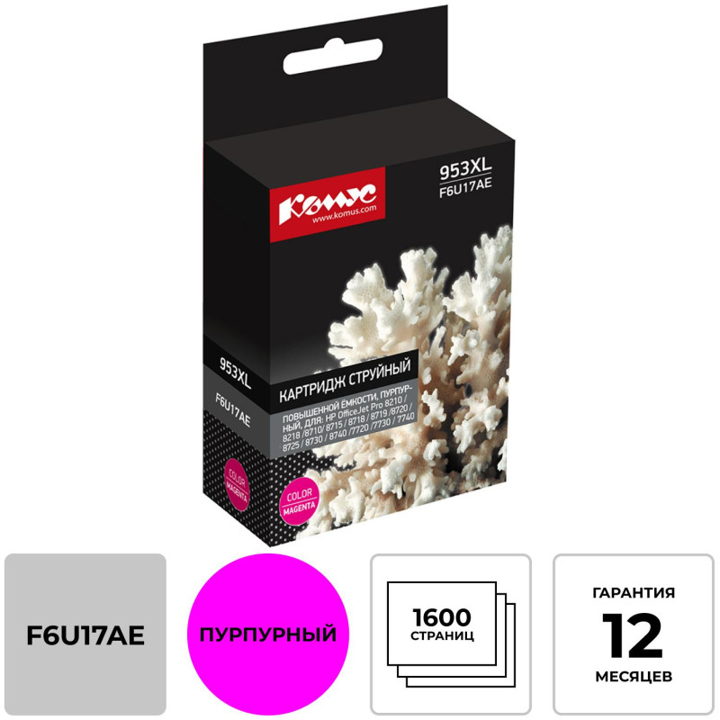 Картридж струйный КОМУС 953XL F6U17AE пурп. пов.емк. HP OJ Pro 8210/8720 Картридж струйный КОМУС 953XL F6U17AE пурп. пов.емк. HP OJ Pro 8210/8720