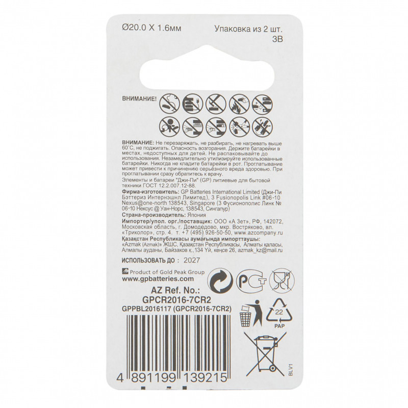 Батарейка GP CR2016, 3V, литий, GPCR2016-2CRU2, бл/2шт