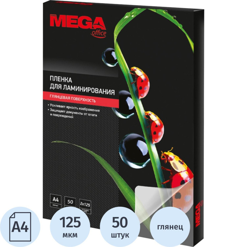 Пленка для ламинирования Promega office А4, 125мкм 50шт/уп