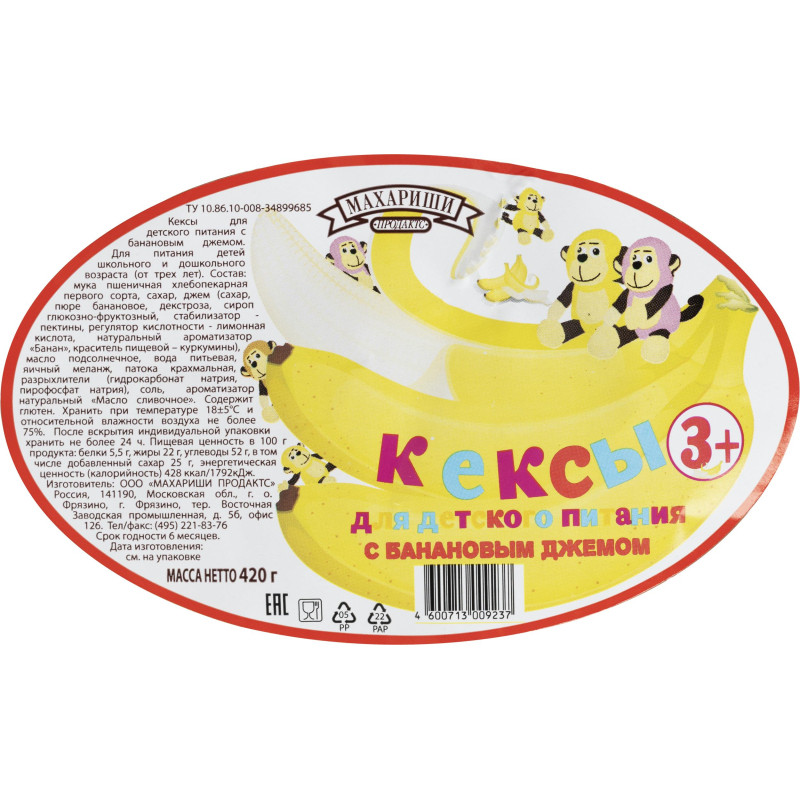 Кекс Махариши для детского питания с банановым джемом, 420г