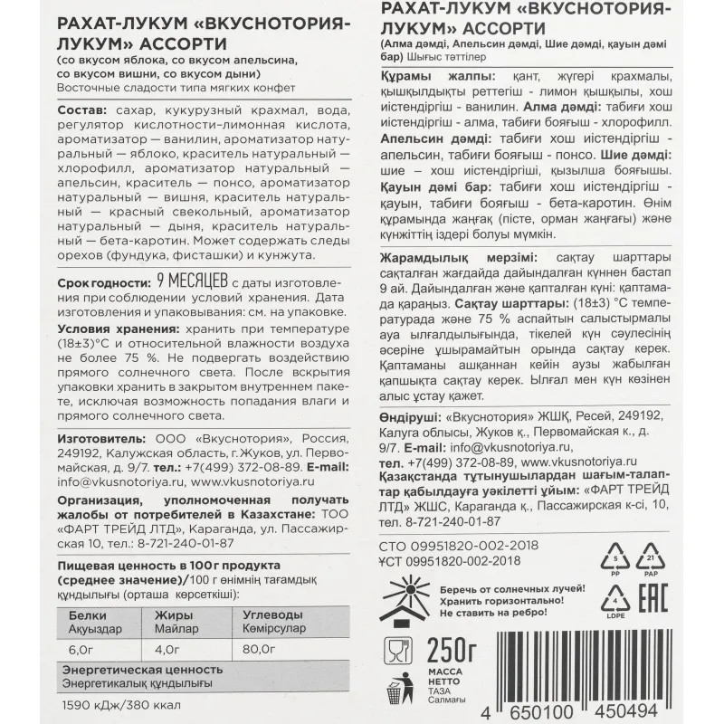 Рахат-лукум Куш-Лукум Vkusnotoria ассорти, 250г