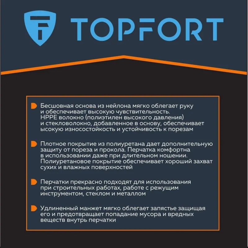 Перчатки защитные от порезов TOPFORT Сполдер ПУ C с ПУ покрытием р.9