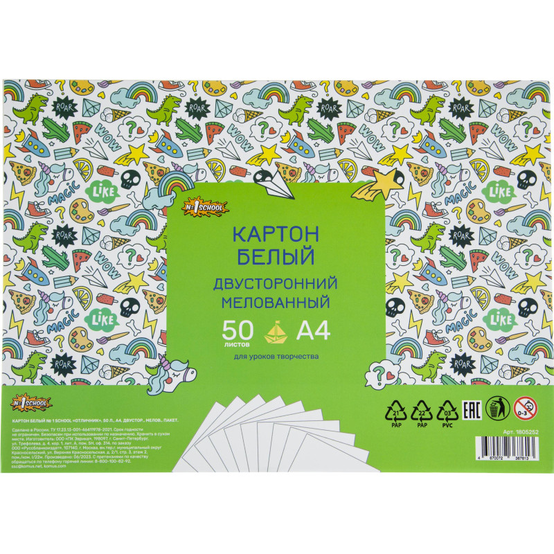 Картон белый №1School 50л,А4 двустор,мелов, Отличник, пакет