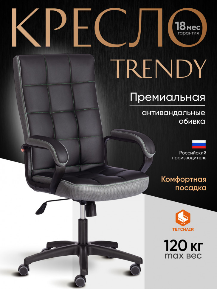 Кресло TRENDY (22) кож/зам/ткань, черный/серый, 36-6/12