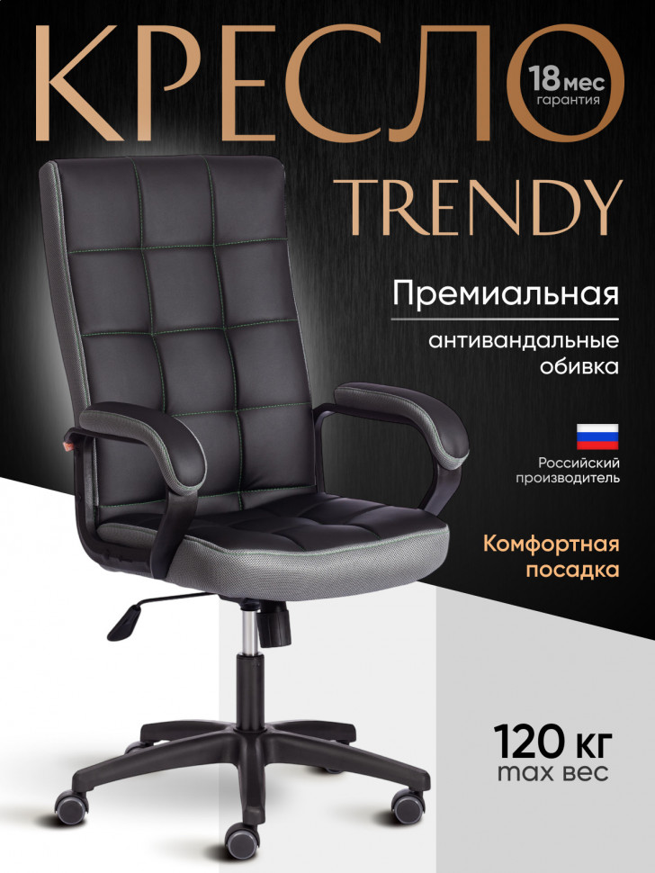Кресло TRENDY (22) кож/зам/ткань, черный/серый, 36-6/12