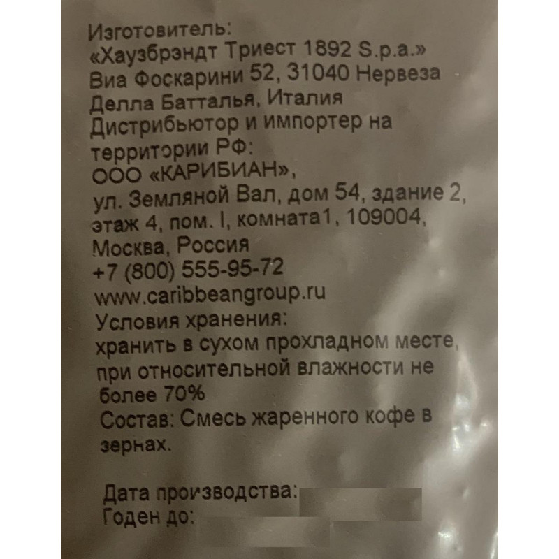 Кофе Hausbrandt в зернах,смесь арабики с робустой, 1кг