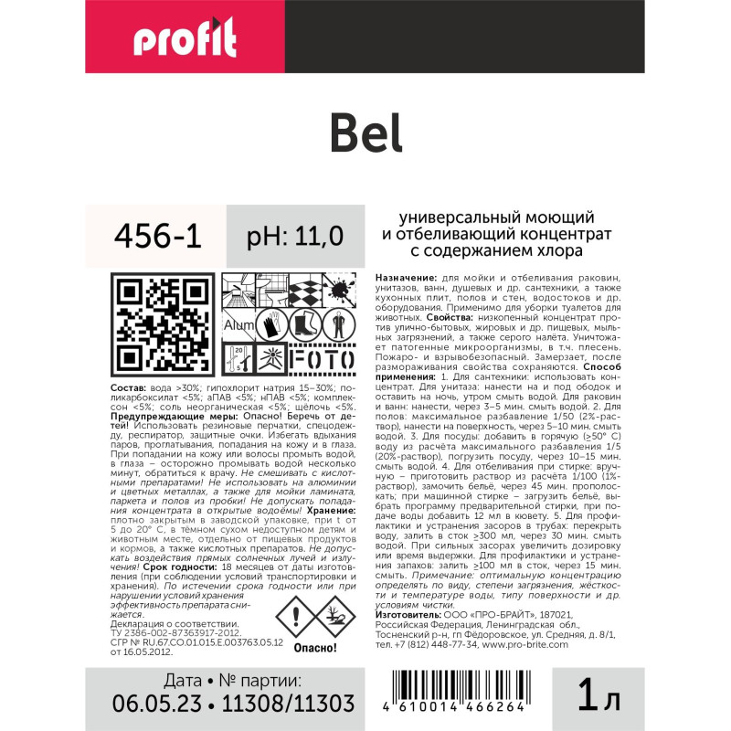 Профхим д/мойки поверхностей, посуды, фаянса, PROFIT/BEL, 1л