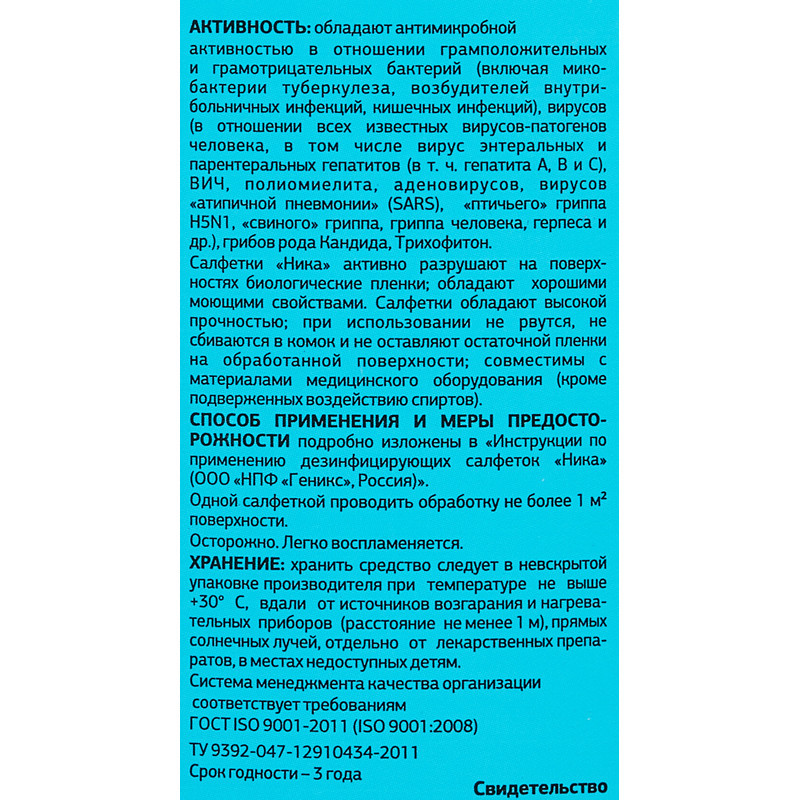 Профхим антисептик салфетки влажные дезинфицирующие Ника/Ника,60шт.банка