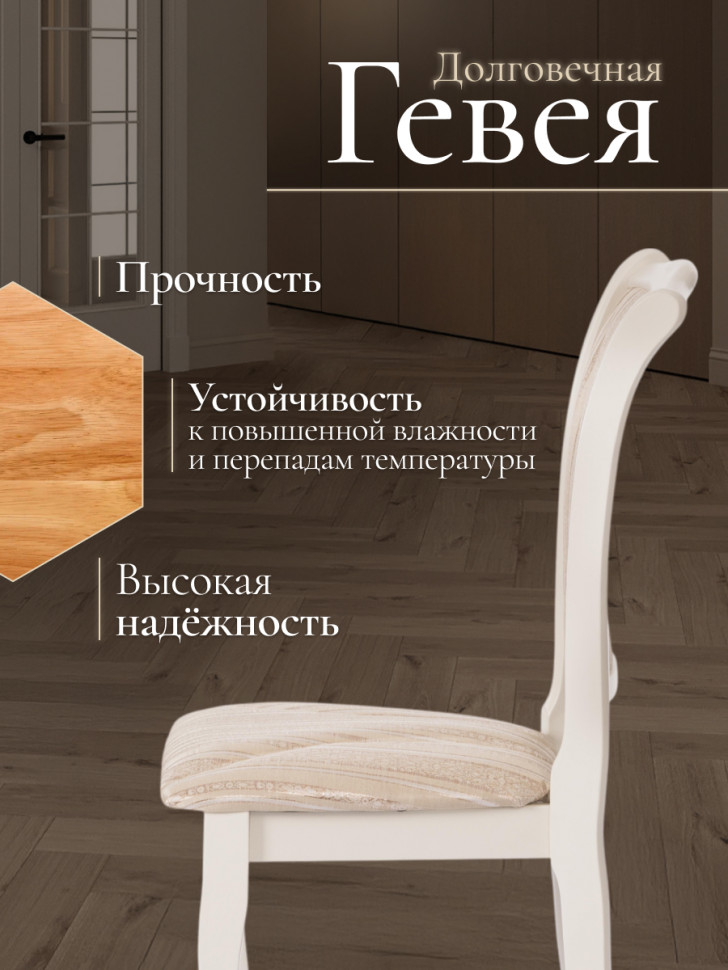 Стул Opera ( OP-SC ) дерево гевея, 45х53х97см, ivory white (слоновая кость 2-5), ткань бежевая,рисунок золотистый (180-09