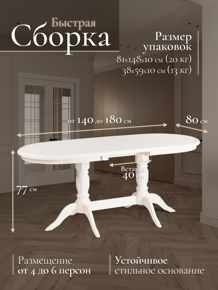 Стол COPPOLA бук, мдф, 140+40x80x77см, Ivory white