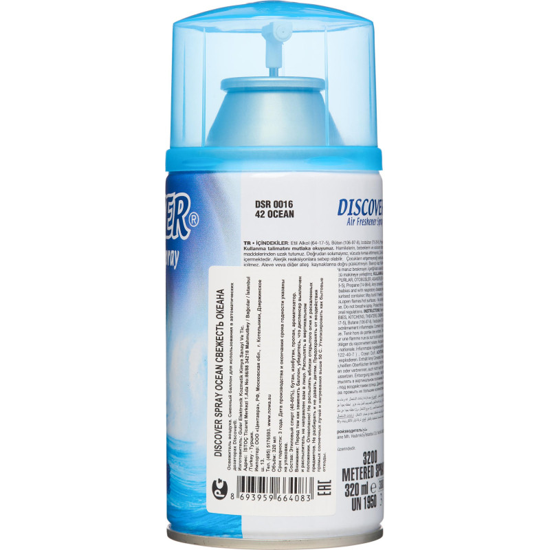 Баллон сменный для автоосвежителя DISCOVER Ocean(Океан) 320 мл. спрей