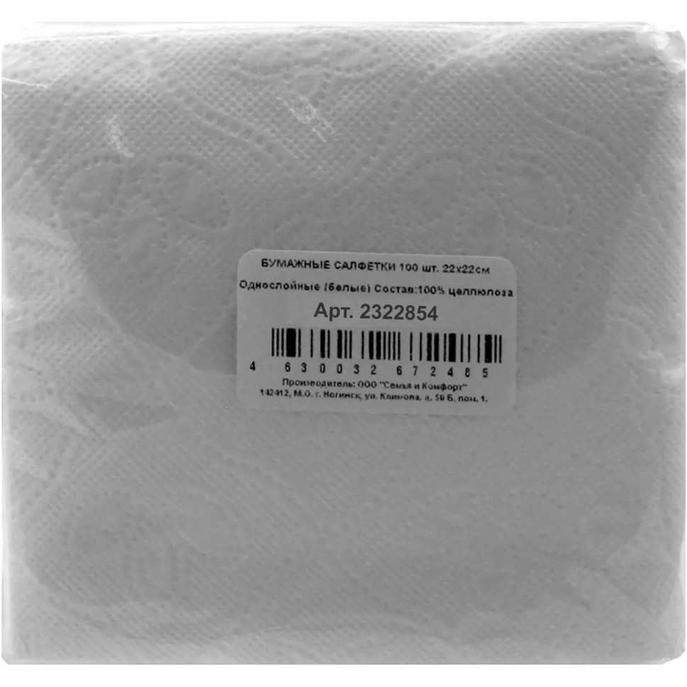 Салфетки бумажные 1сл 22х22см с тиснением белые целлюлоза 100шт/уп_Спб Салфетки бумажные 1сл 22х22см с тиснением белые целлюлоза 100шт/уп_Спб