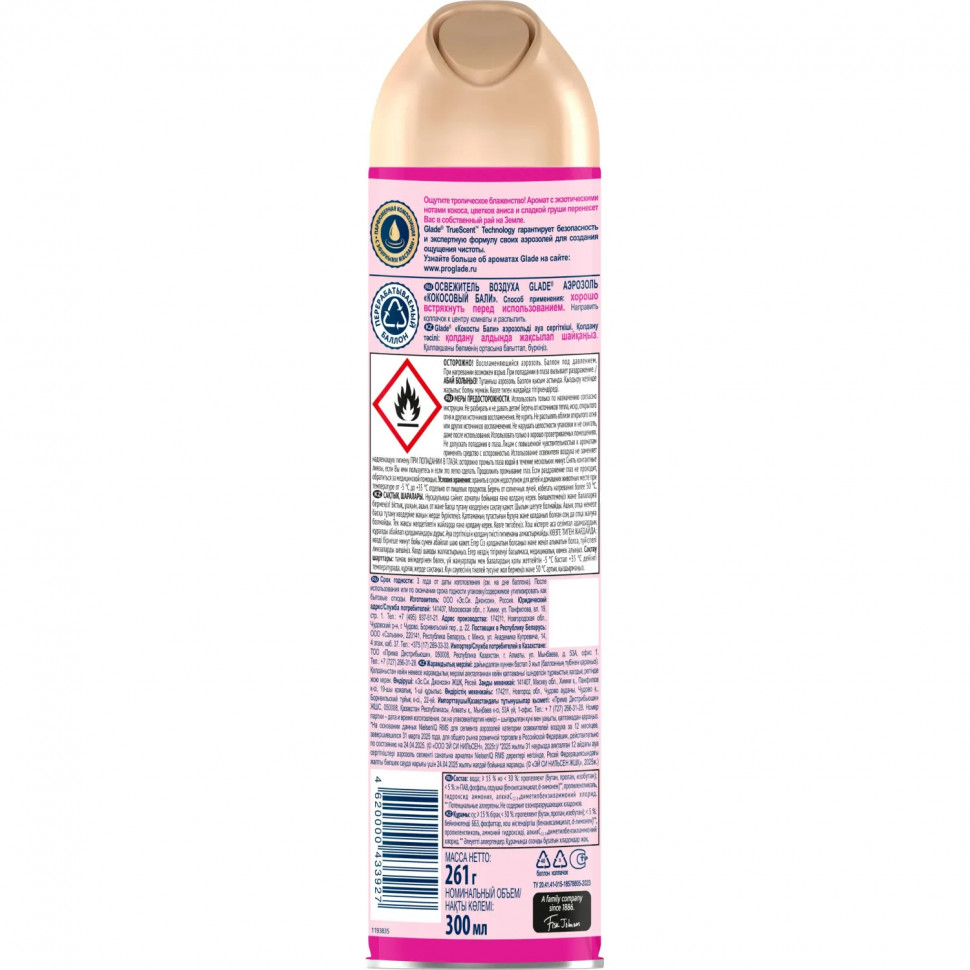 Освежитель воздуха Glade Аэрозоль Кокосовый Бали, 300 мл