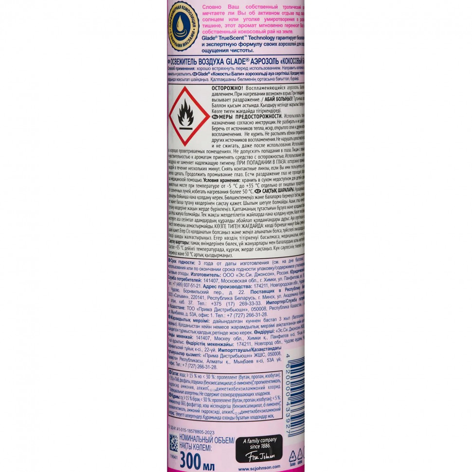 Освежитель воздуха Glade Аэрозоль Кокосовый Бали, 300 мл