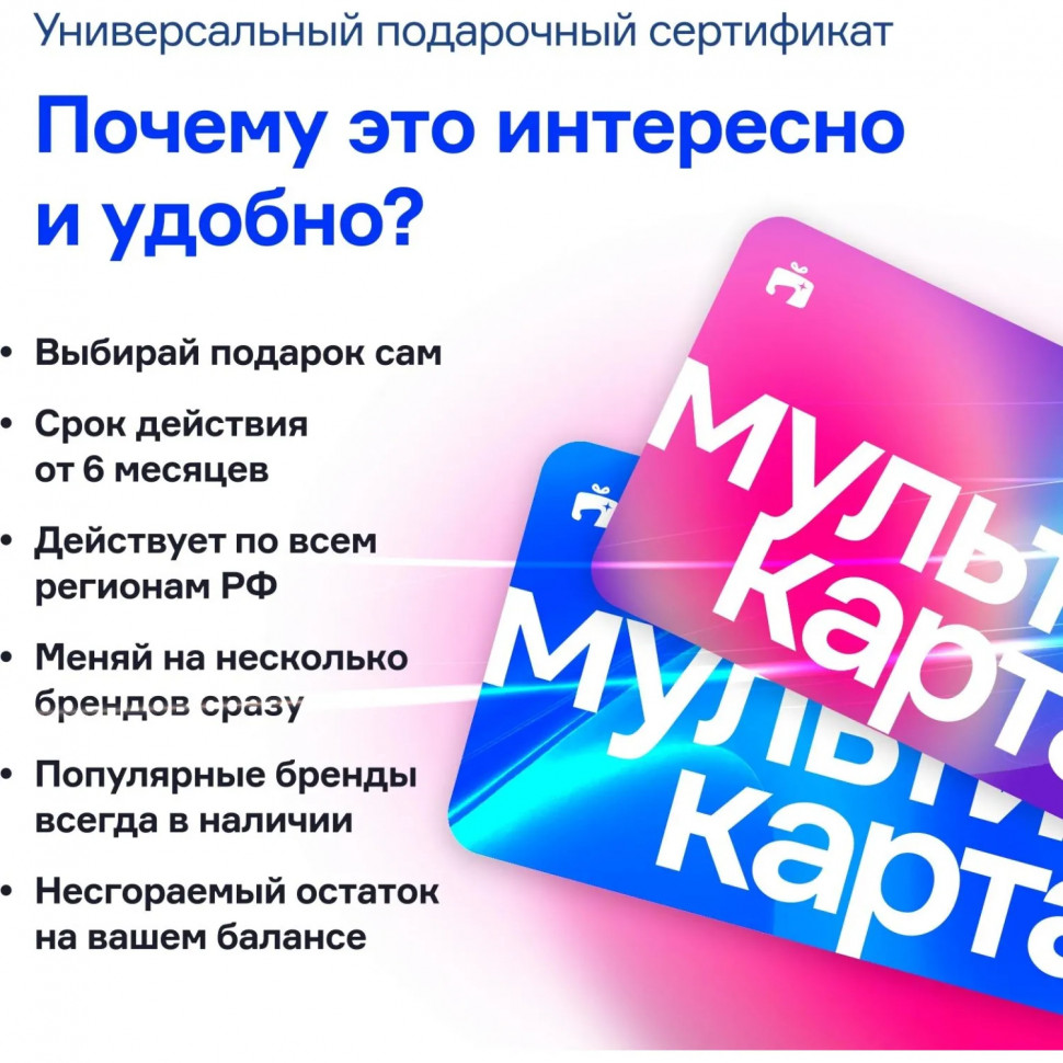 Карта подарочная универсальная За!Подарком 10 000руб МСК00010762
