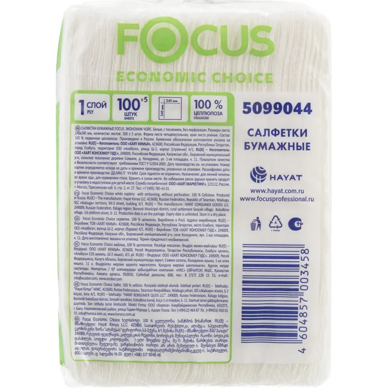 Салфетки бумажные FOCUS Economic Choice белые 24x24 см 1сл 100 шт/уп МСК
