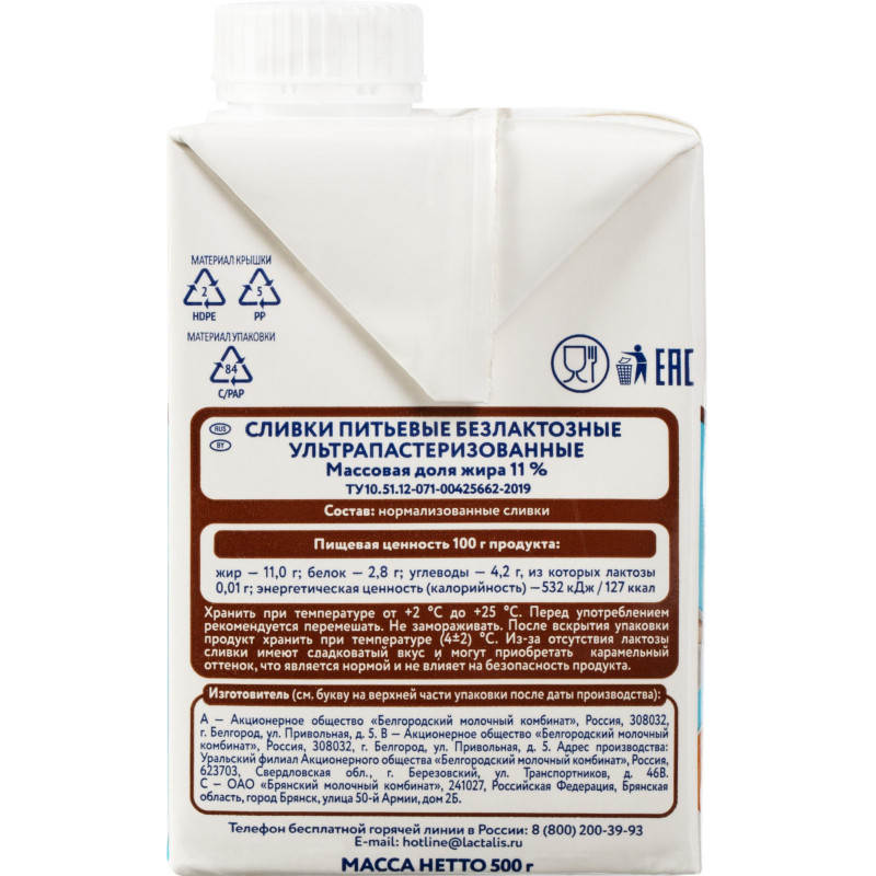 Сливки Parmalat Comfort безлактозные 11%, 500г