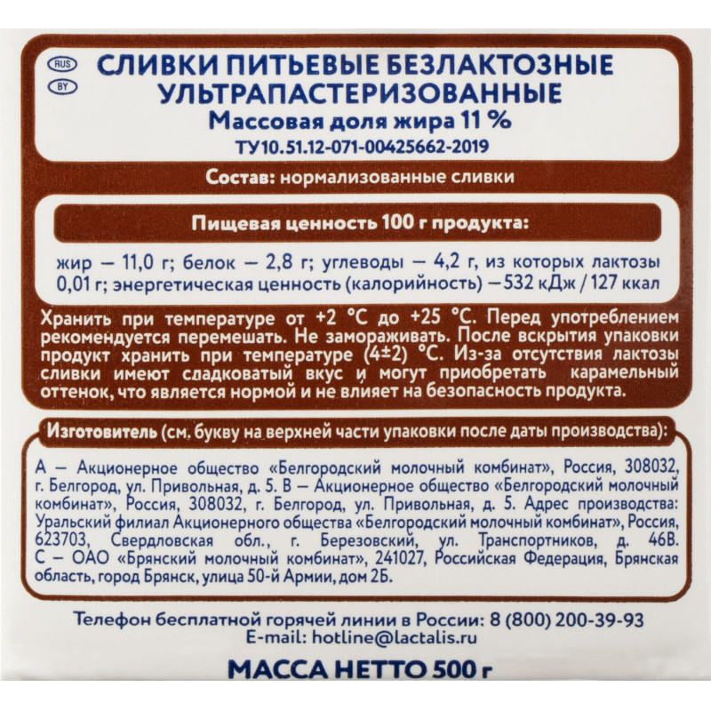 Сливки Parmalat Comfort безлактозные 11%, 500г