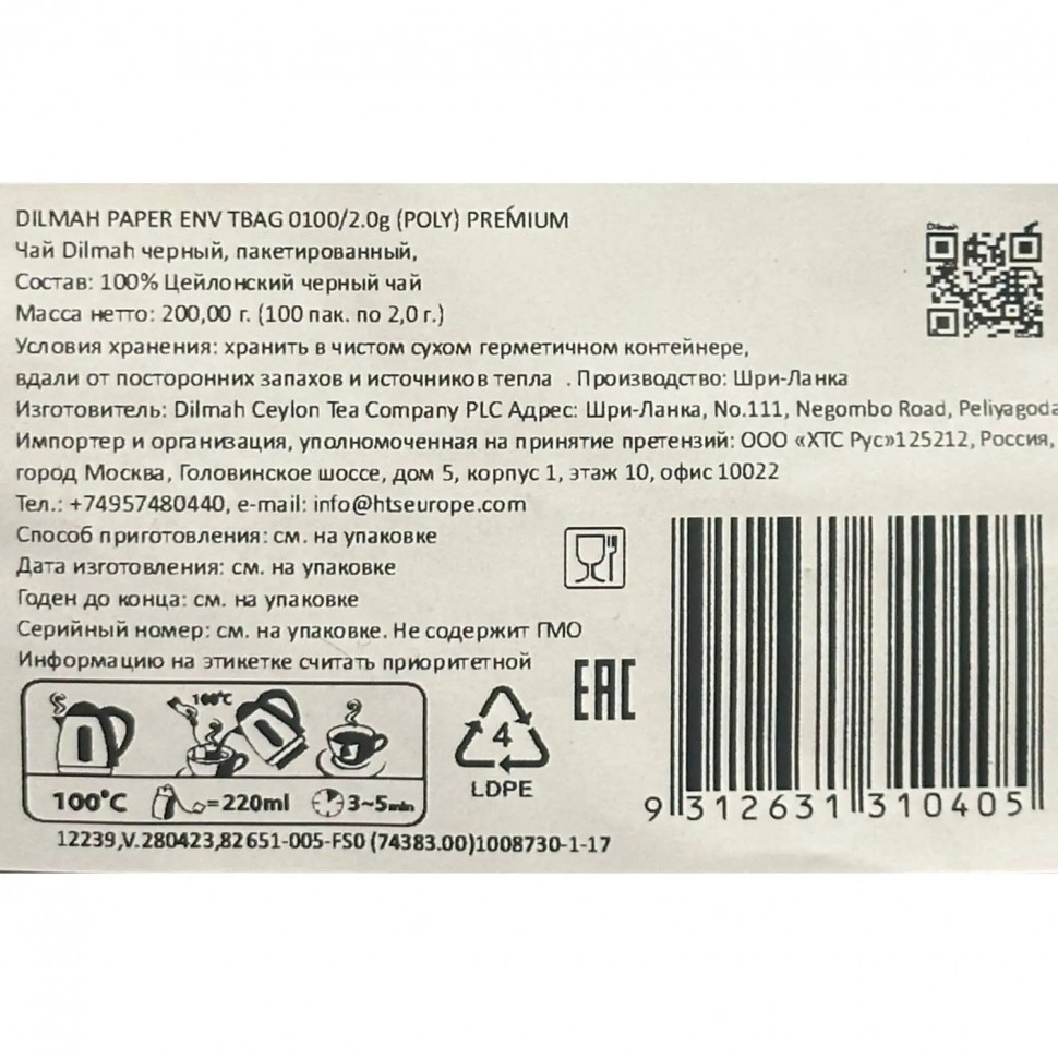 Чай Dilmah черный, в пакетиках, 2гx100пак