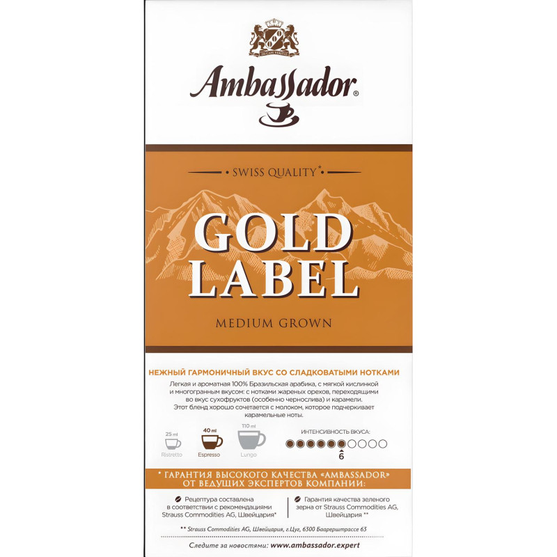 Кофе в капсулах Ambassador Gold Label, 10шт