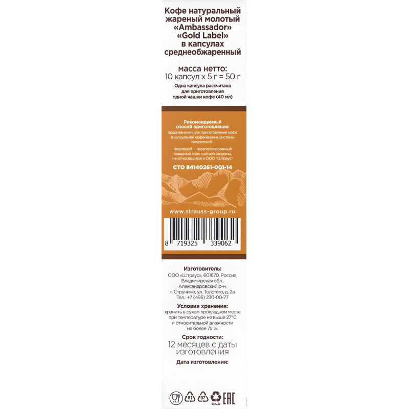 Кофе в капсулах Ambassador Gold Label, 10шт