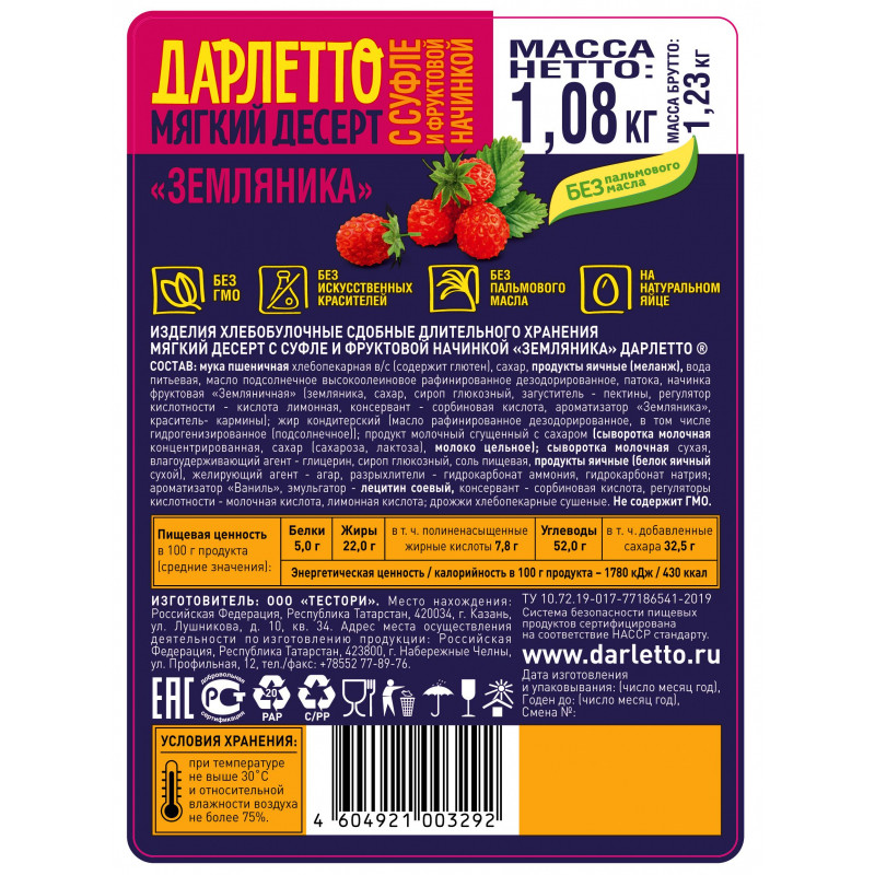 Вафли Дарлетто  мягкие со взбитыми сливками с земляникой,  1,08кг