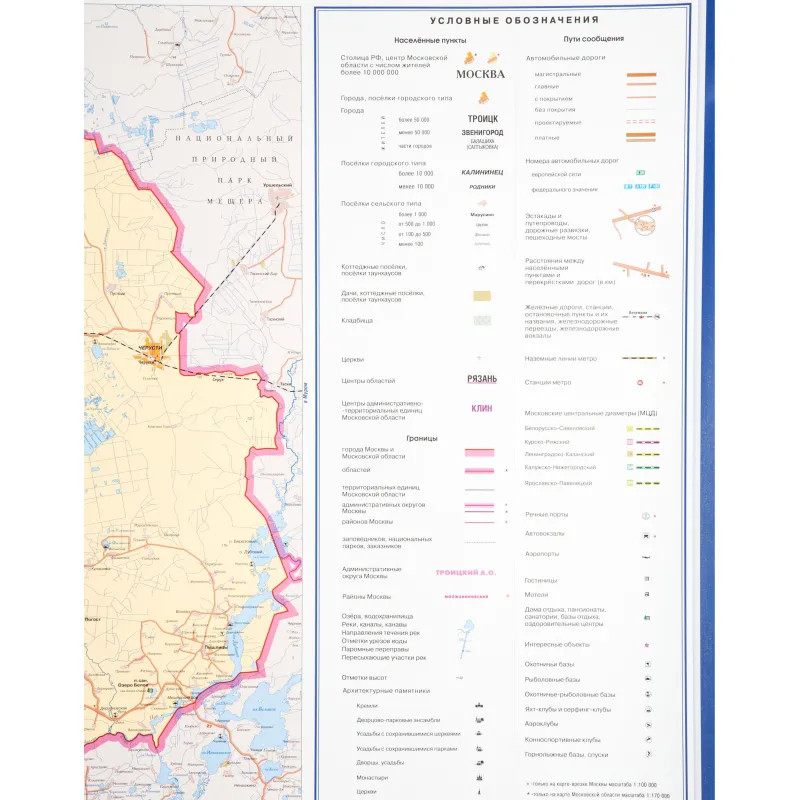 Карта настенная Москва и Московская область админ.1:170тыс