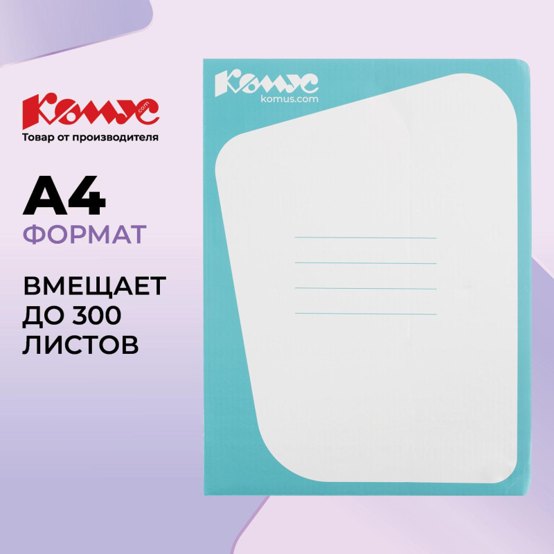 Скоросшиватель картон. Комус каширован.картон 30мм голубой