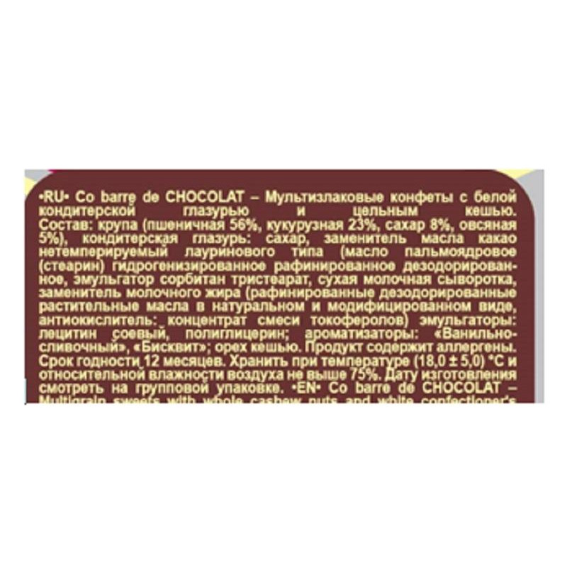 Конфеты шоколадные Co barre de Chocolat мультиз.с бел.конд.гл,цел.кеш.,200г