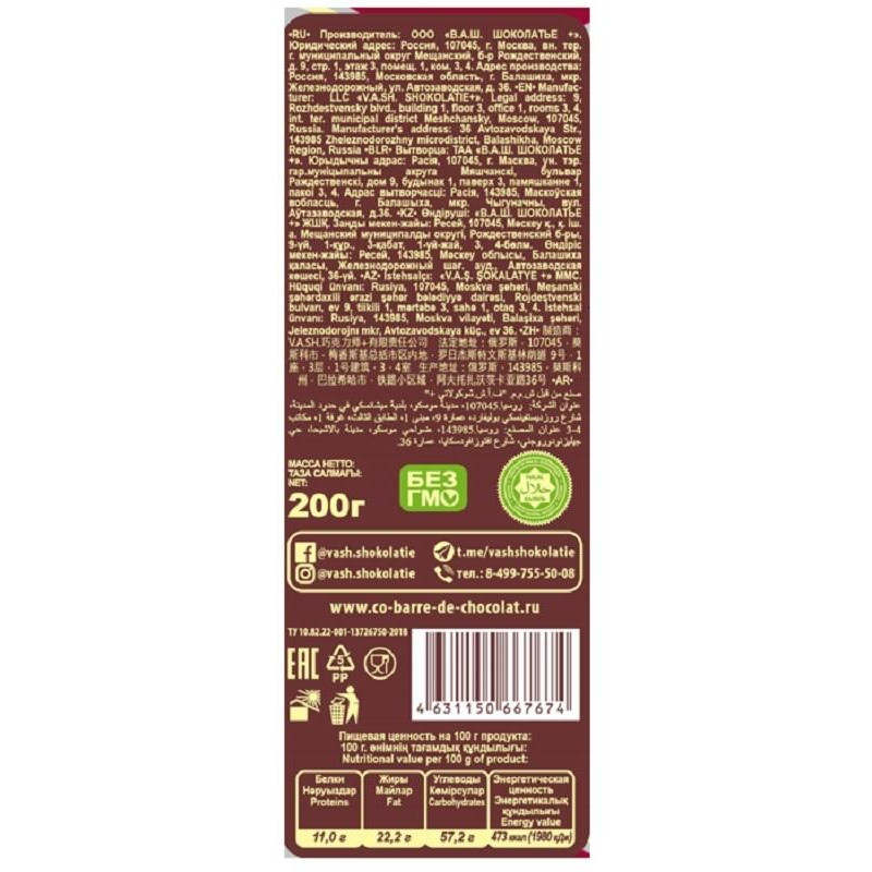 Конфеты шоколадные Co barre de Chocolat мультиз.с бел.конд.гл,цел.кеш.,200г