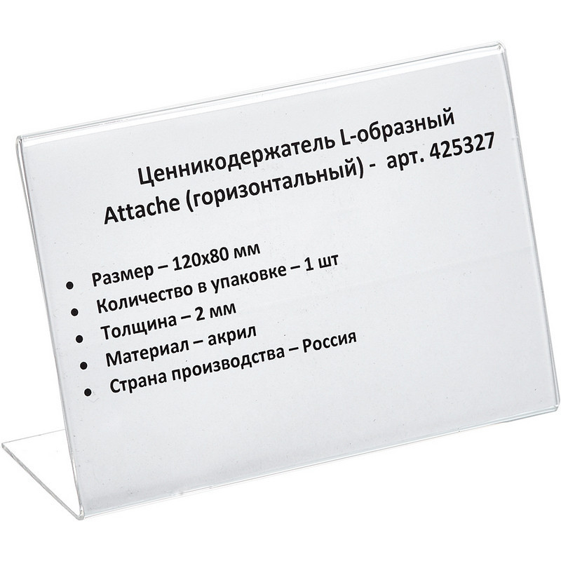 Ценникодержатель настол.д/ценника акрил 80х120мм, 1шт