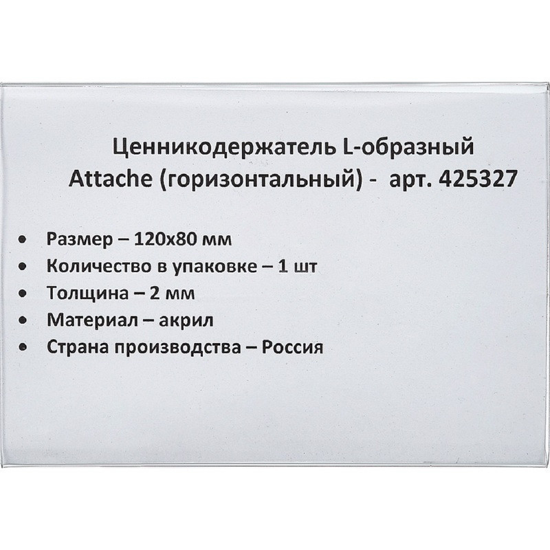 Ценникодержатель настол.д/ценника акрил 80х120мм, 1шт