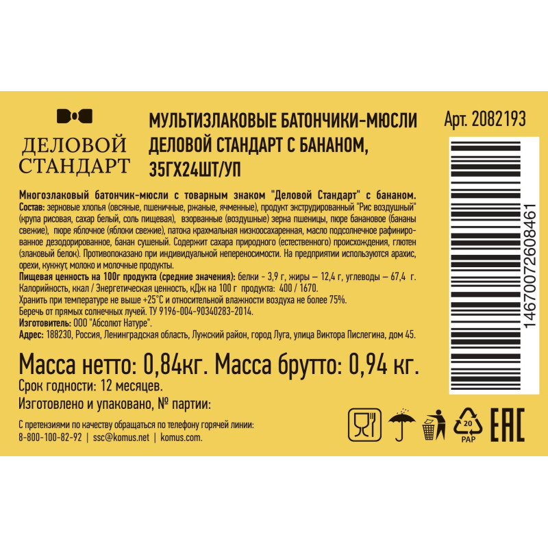 Батончик мюсли мультизлаковый Деловой Стандарт с бананом 35г 24шт/уп