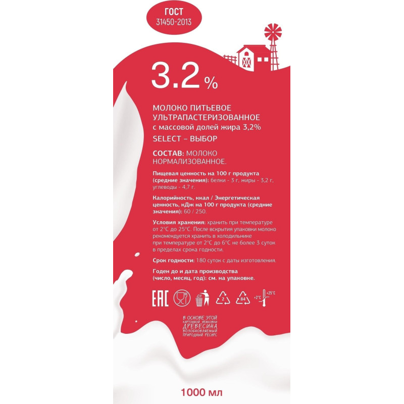 Молоко Деловой Стандарт Select ультрапастеризованное 3,2%, 1 л