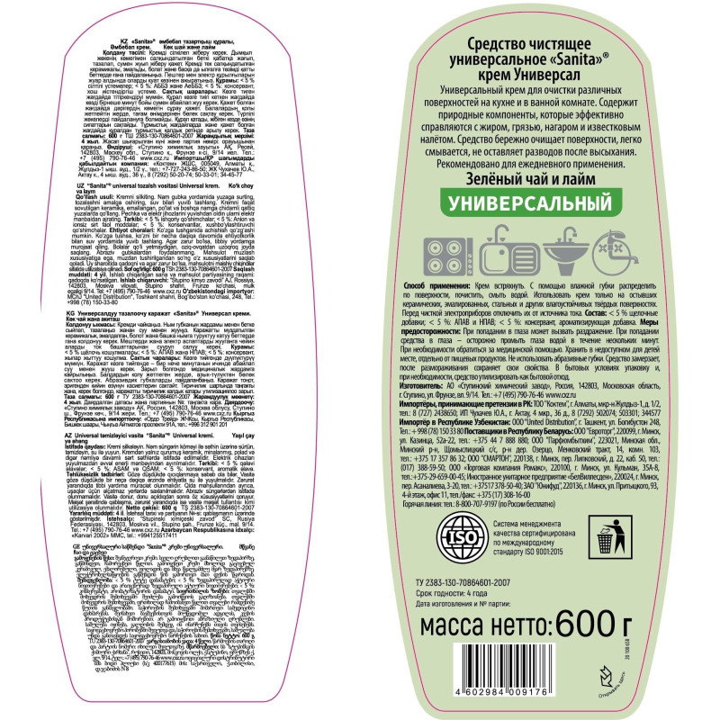 Универсальное чистящее средство САНИТА Крем 600гр Зеленый Чай и Лайм