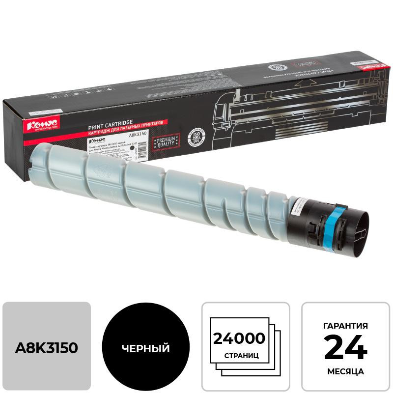 Тонер-картридж КОМУС TN-221K чер. для Konica Minolta C227/C287