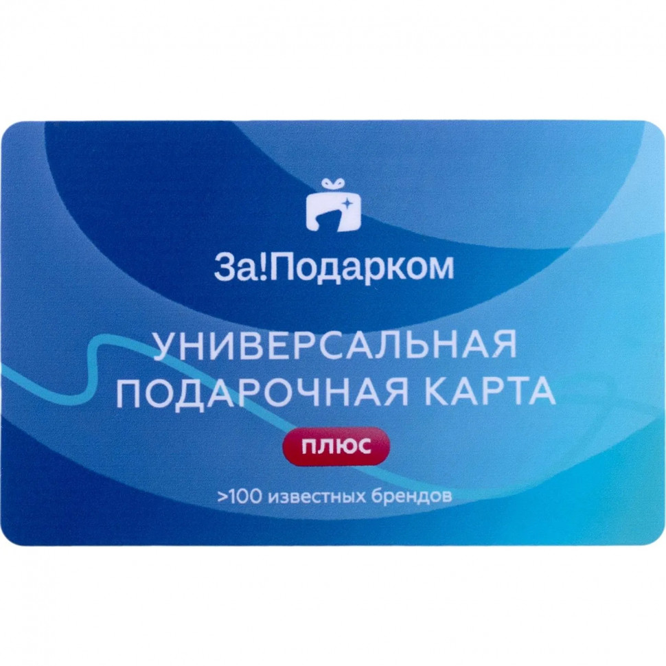Карта подарочная универсальная За!Подарком 5 000руб МСК00010762