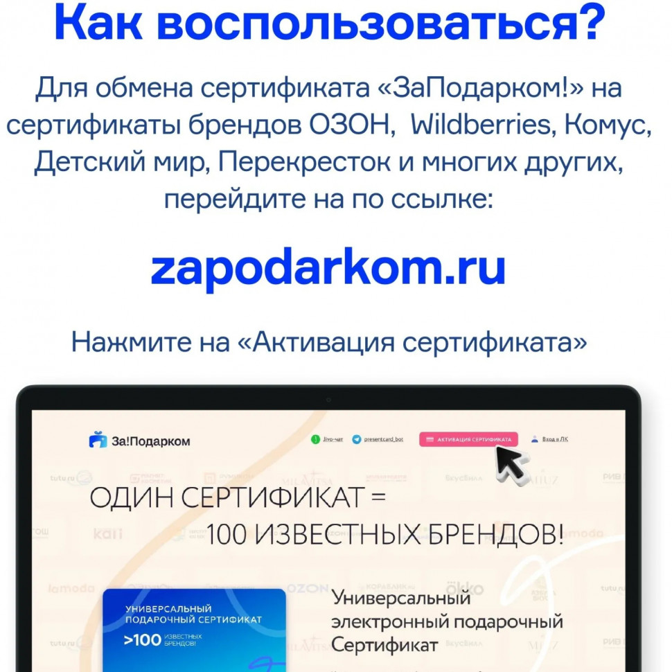 Карта подарочная универсальная За!Подарком 5 000руб МСК00010762