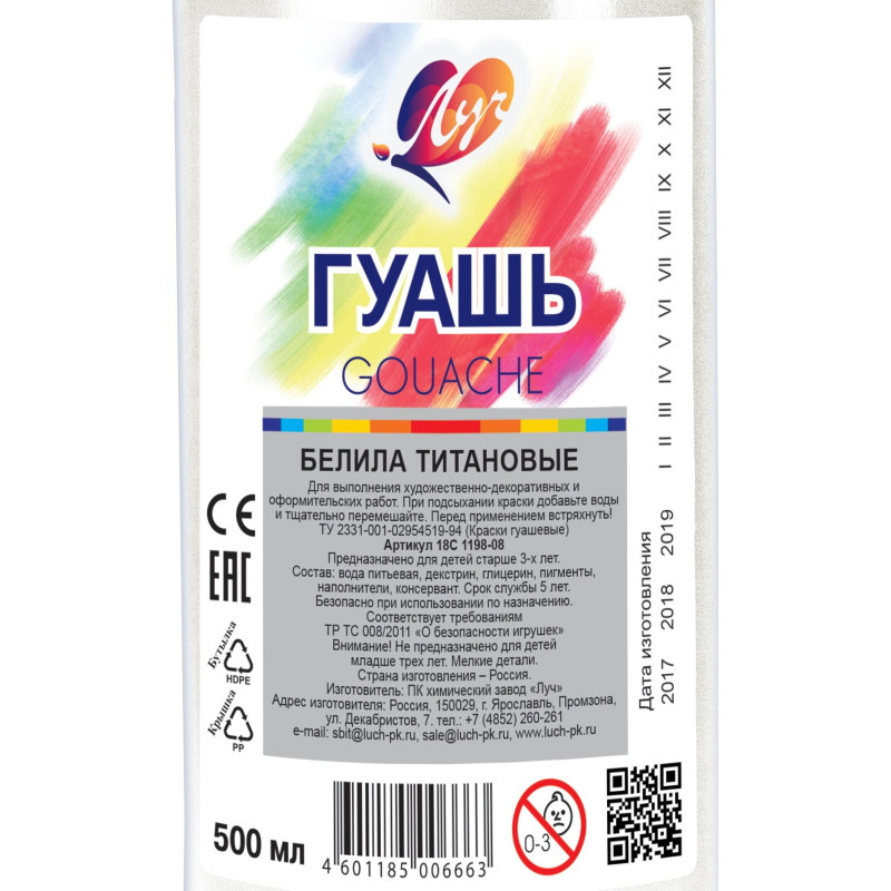 Гуашь Луч белила титановые 500мл 18С 1198-08