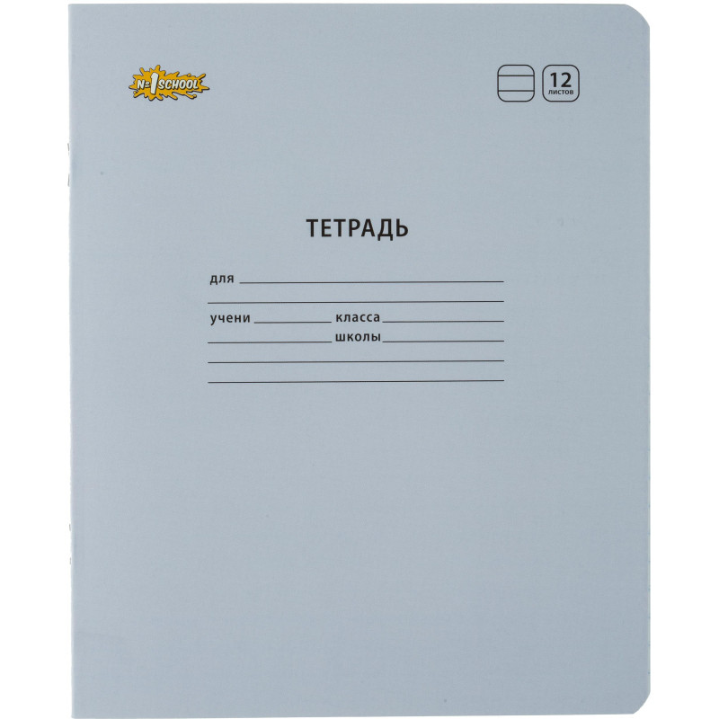 Тетрадь школьная Комус Класс А5 12 л  линия, Сиреневый  10 шт./уп