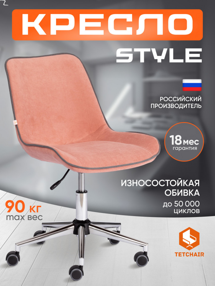 Кресло STYLE флок , розовый, 137