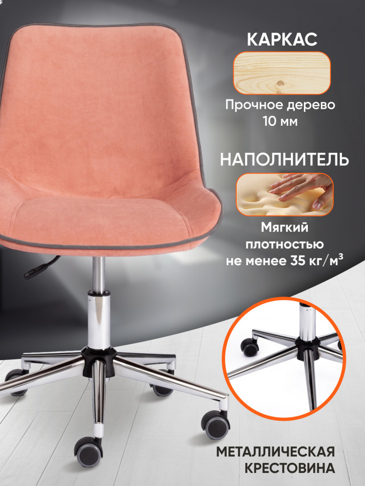 Кресло STYLE флок , розовый, 137