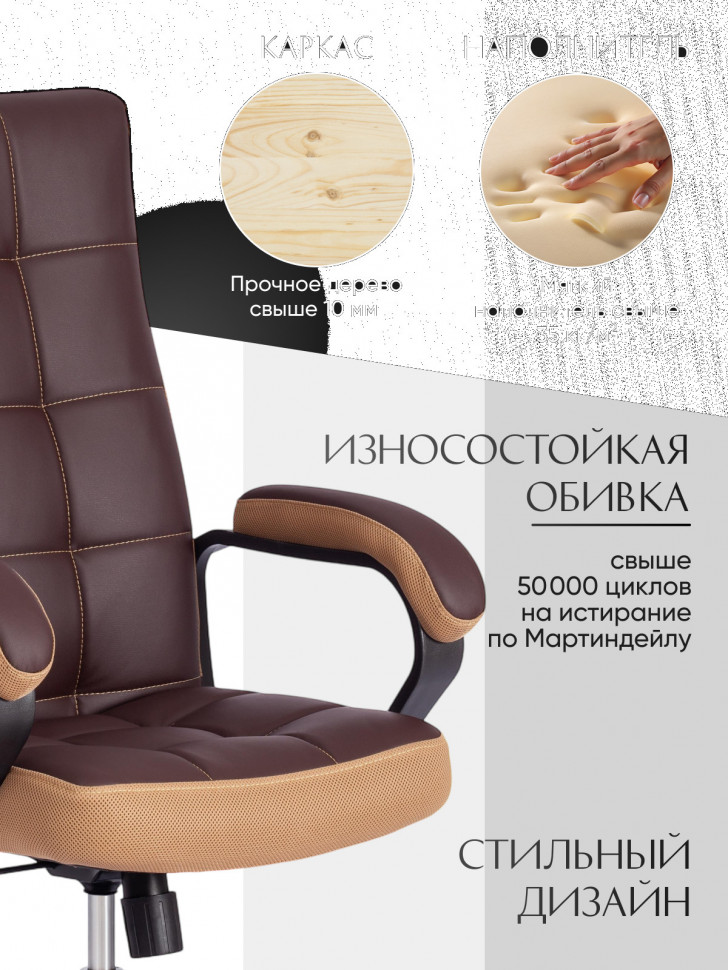 Кресло TRENDY (22) кож/зам/ткань, коричневый/бронзовый, 36-36/21