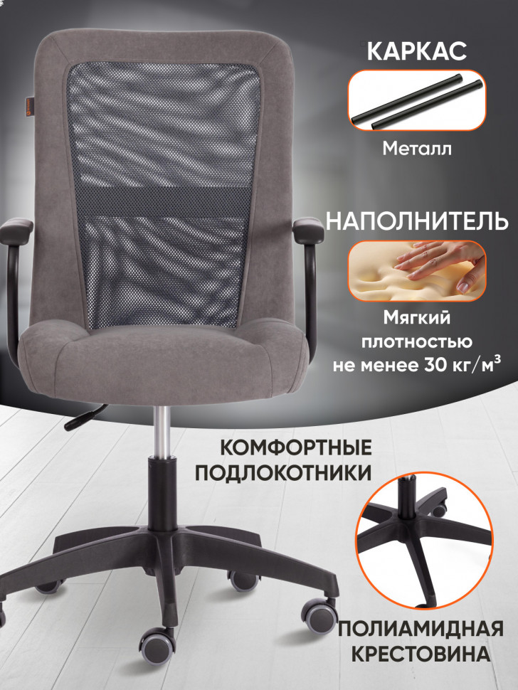 Кресло STAFF флок/ткань, серый, 29/W-12