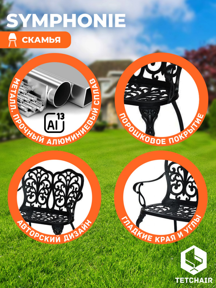 Скамья Secret De Maison Symphonie сплав металла/алюминий, 95х56х92см, черный Скамья Secret De Maison Symphonie сплав металла/алюминий, 95х56х92см, черный