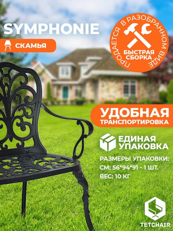 Скамья Secret De Maison Symphonie сплав металла/алюминий, 95х56х92см, черный Скамья Secret De Maison Symphonie сплав металла/алюминий, 95х56х92см, черный